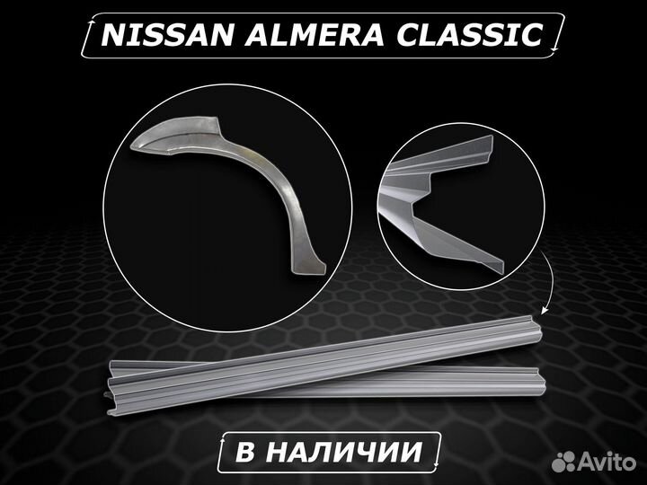 Пороги Nissan Almera Classic без предоплаты