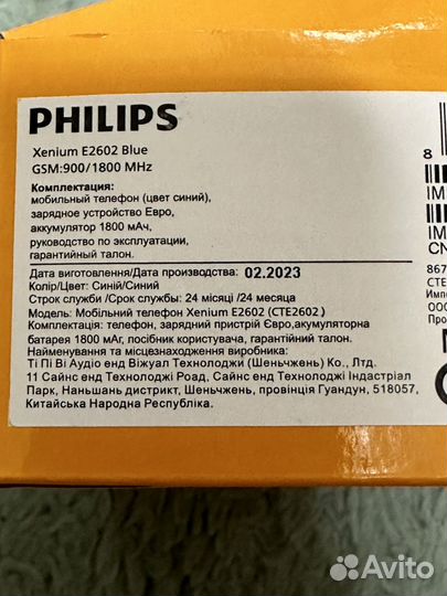 Philips E2602