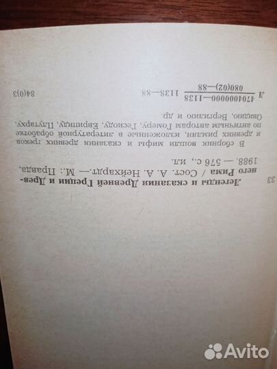 Легенды и сказания Древней Греции и Древнего Рима