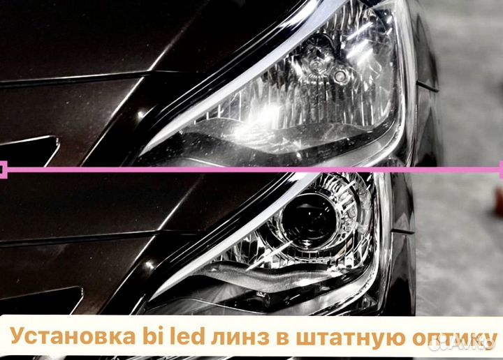 Установка bi LED линз/Ремонт фар/Тюнинг оптики