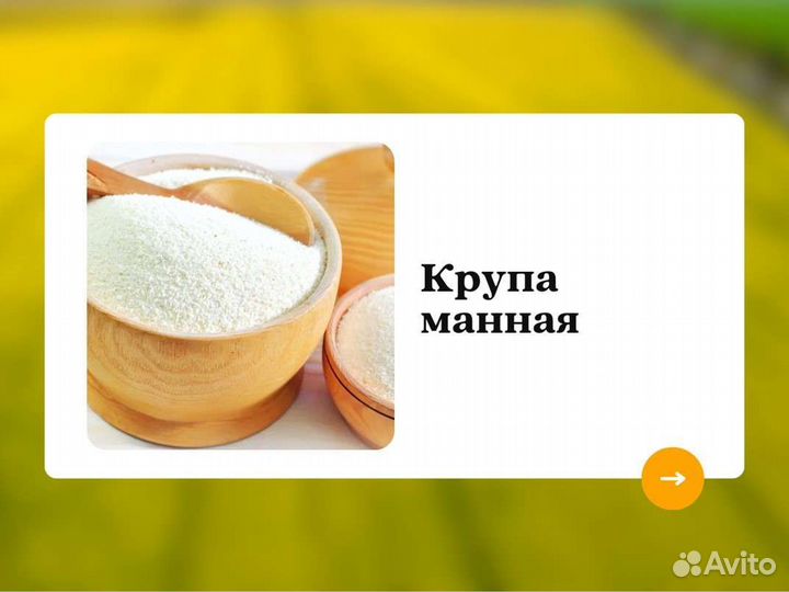 Крупа манная (кг)