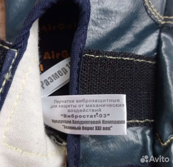 Анти-вибрационные перчатки 