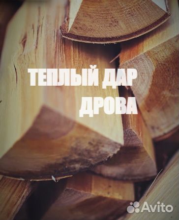 Дрова сухие