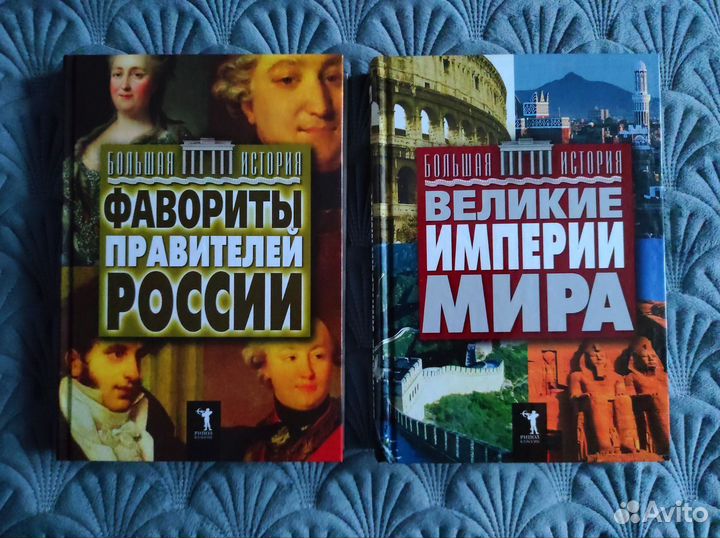 Большая история