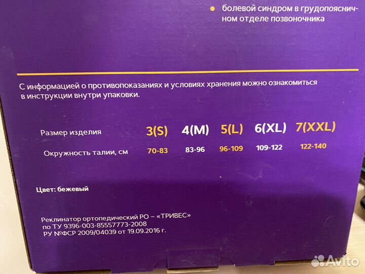 Реклинатор ортопедический