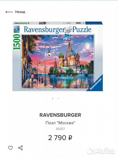 Пазлы ravensburger 1500 Москва Храм Василия