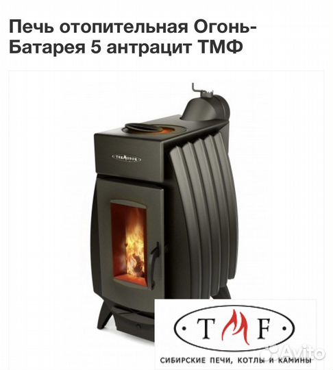 Печь буржуйка Огонь-Батарея 5