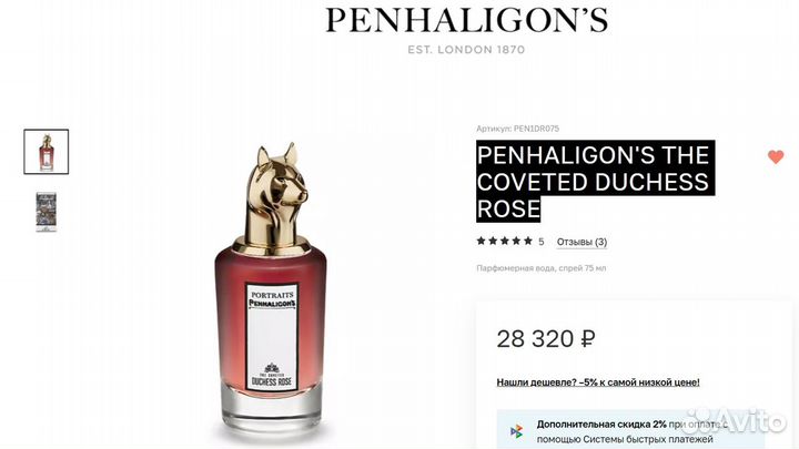 Парфюм penhaligon'S The coveted duchess rose