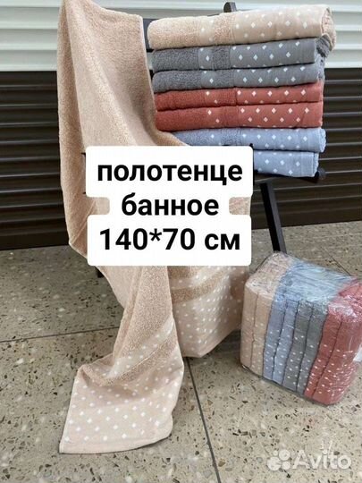 Новое банное полотенце