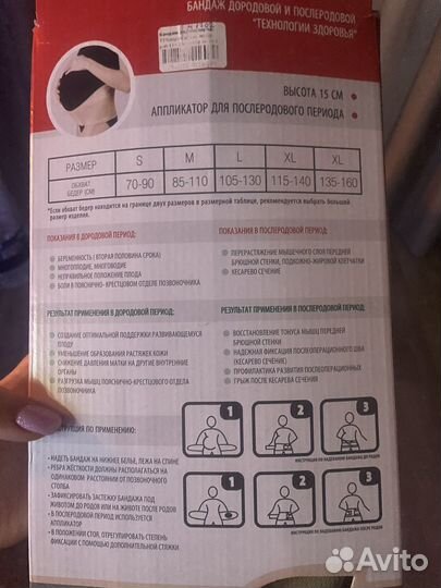 Бандаж для беременных xl