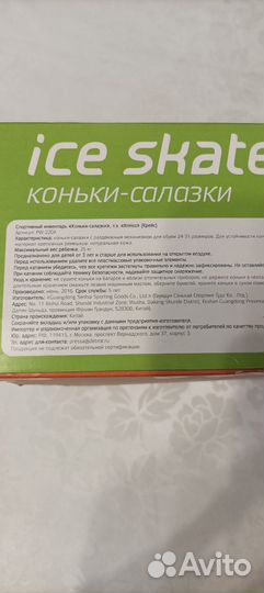 Коньки салазки