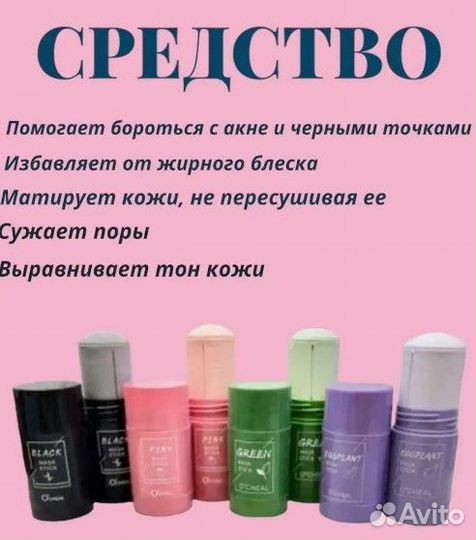 Маска для лица. Глиняная маска в стиках