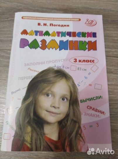 Математические разминки 3 класс