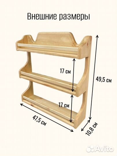 Полка деревянная