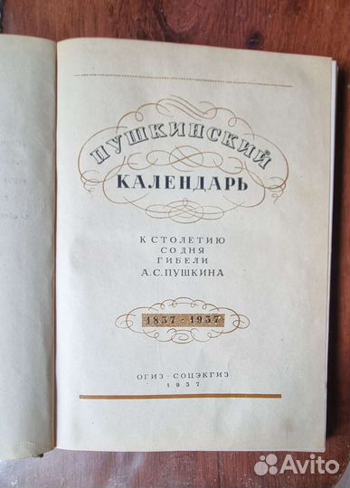 Пушкинский каленларь 1937г. Торг