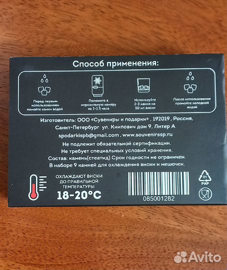 Продам камни для виски