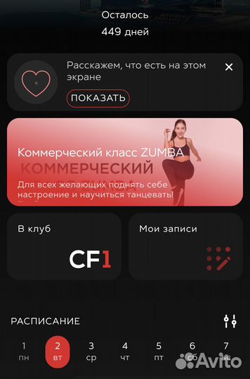 Карта Crocus Fitness Сириус 449 дней