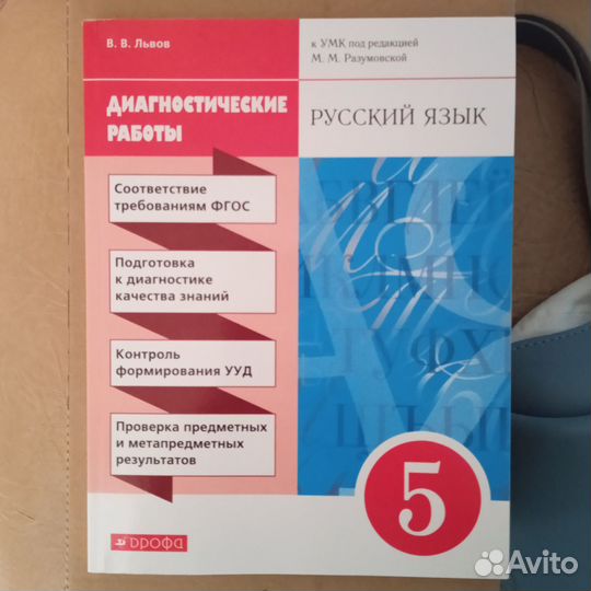 Диагностические работы 5 класс