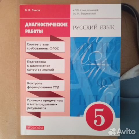 Диагностические работы 5 класс