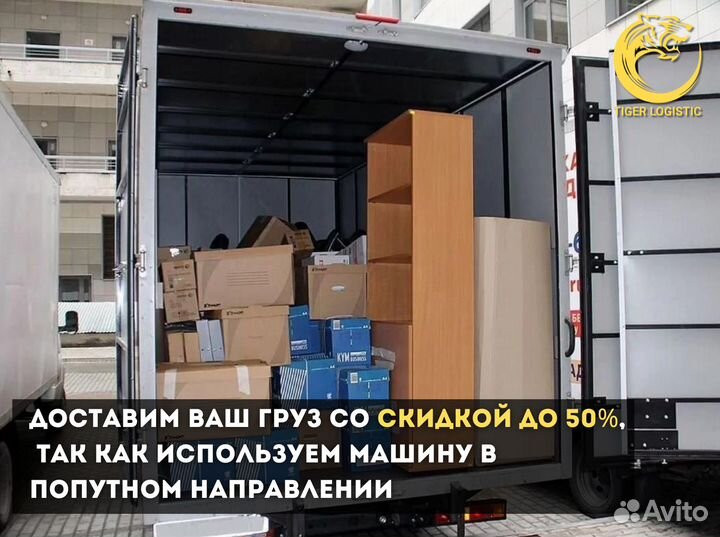Грузоперевозки Межгород