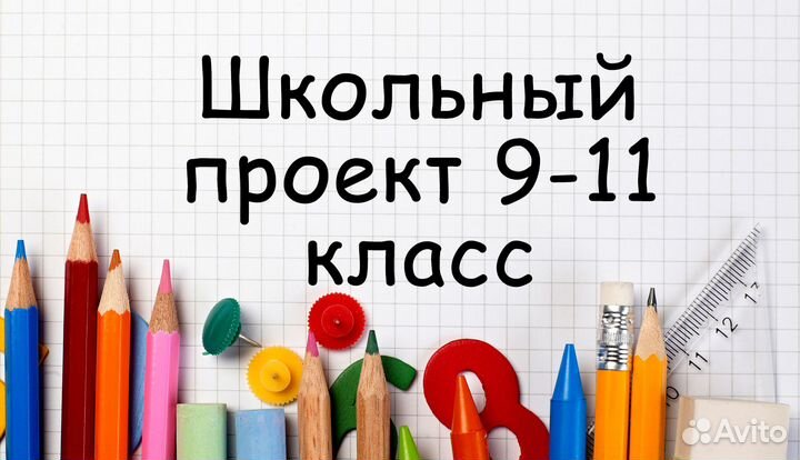Индивидуальный проект 1-11 класс