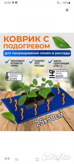 Термоковрик
