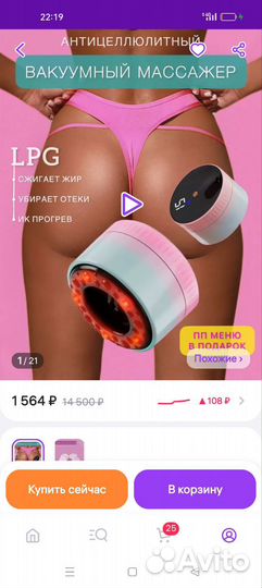 Вакуумный массажер для тела