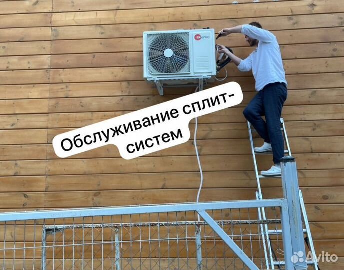 Обслуживание кондиционеров