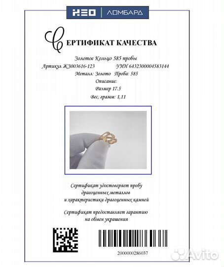 Золотое Кольцо 585 пробы. Рассрочка