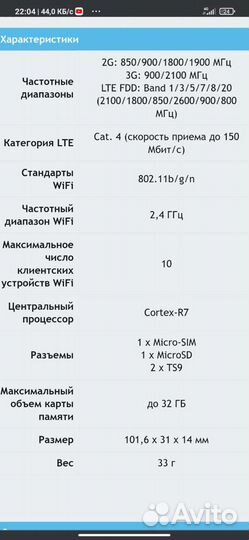 Модем с раздачей Вай-Фай