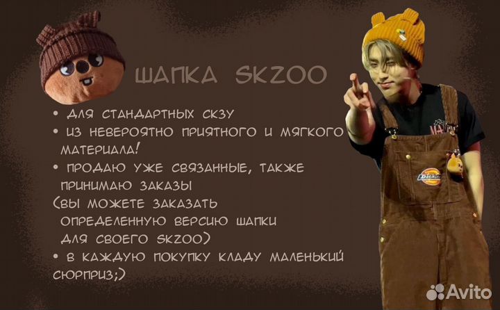 Шапка skzoo