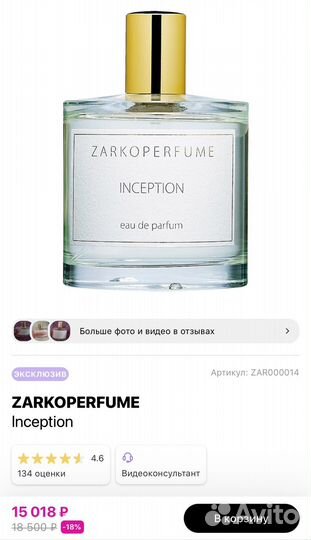 Парфюмерная вода inception zarkoperfume