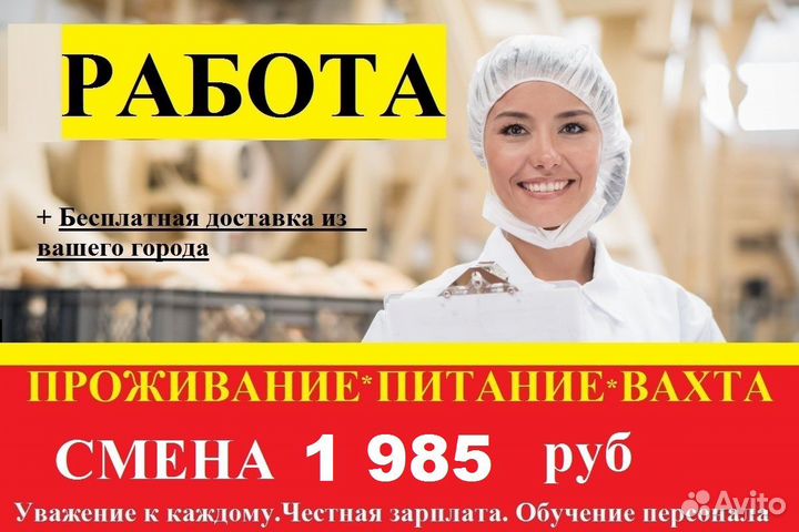 Вахта Крым Разнорабочие Жилье+питание