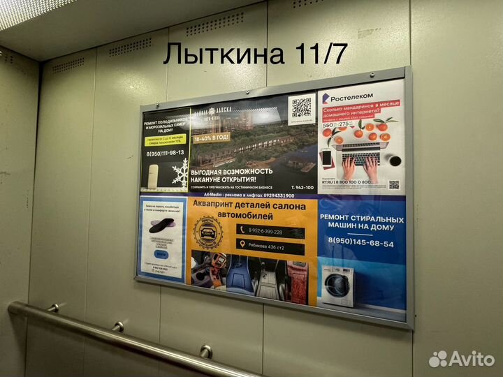 Реклама в лифте многоэтажных домов