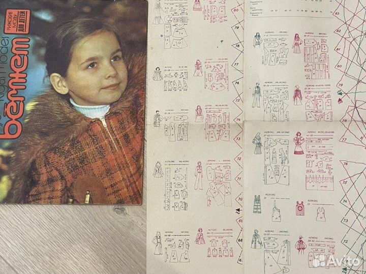 Журнал Rigas Modes для детей, Moda, журнал Вязание