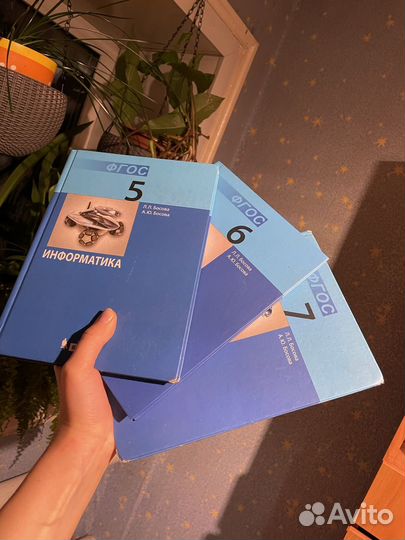 Учебники по информатике 5/6/7 класс