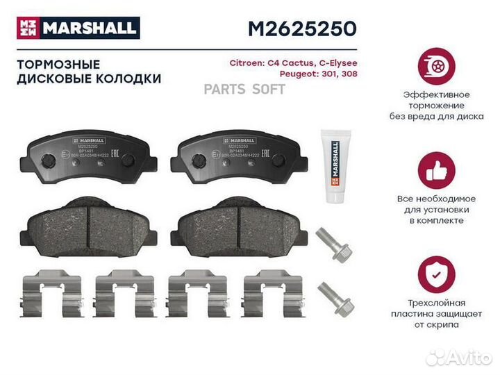 Marshall M2625250 Торм. колодки дисковые передн