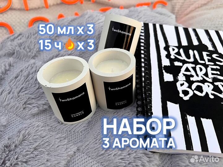 Ароматические свечи в наборе 3 шт