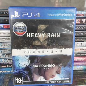 Heavy Rain и Beyond Two Souls диск ps4