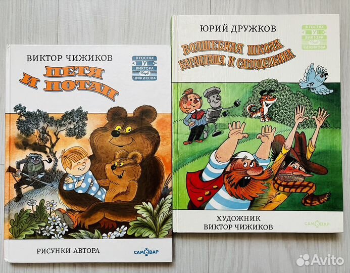 Петя и Потап, Карандаш и Самоделкин