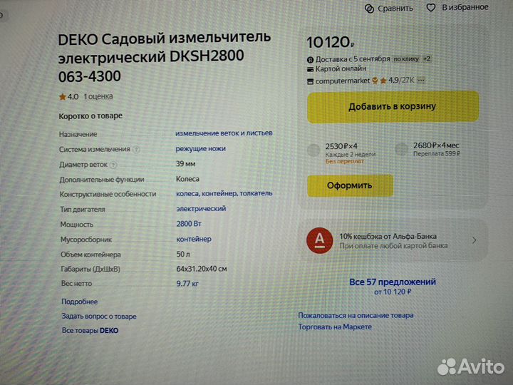 Садовый измельчитель