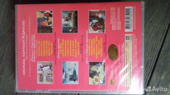 Сборник советских мультфильмов на dvd