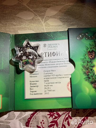 Рождественская звезда. Серебро 2 доллара 2012 года