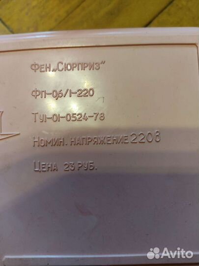 Фен для волос СССР