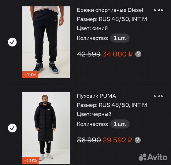 Скидка на ламода