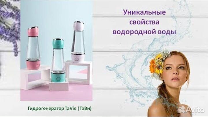Генератор водородной воды TaVie