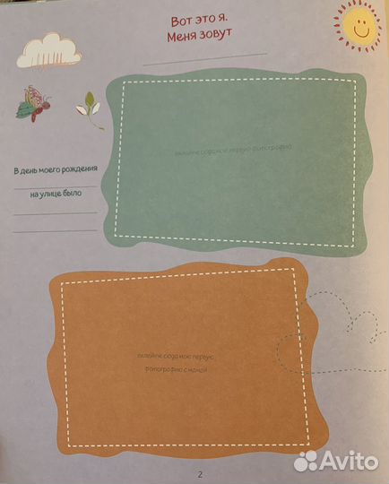 Первый альбом малыша