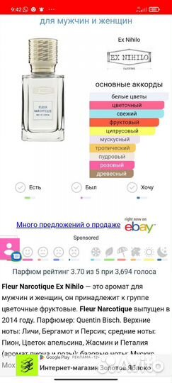 Отливант Mancera и Ex Nihilo