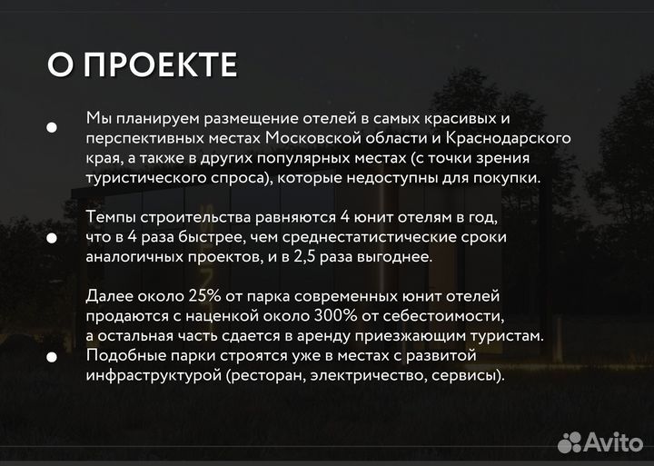 Инвестиции в глэмпинги в Москве