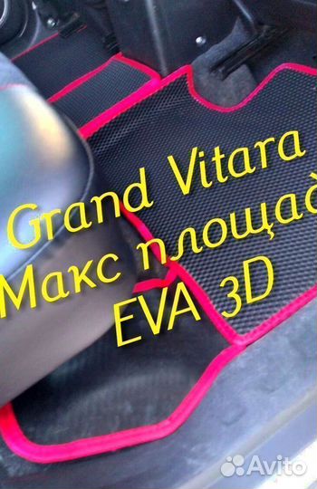 Коврики suzuki grand vitara eva 3d с бортами эва